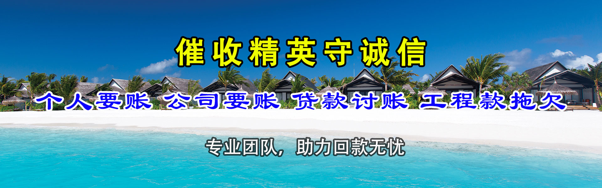 阳山要债公司